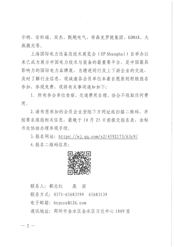 关于组织会员单位参加第十二届上海国际电力设备及技术展览会的通知 (2).jpg