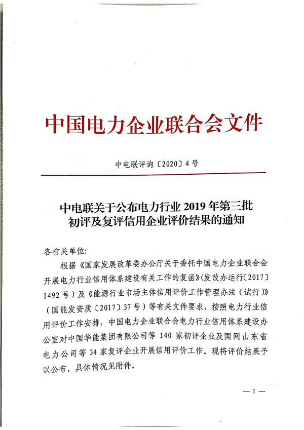 第三批评价结果公示文件(1)_00.png