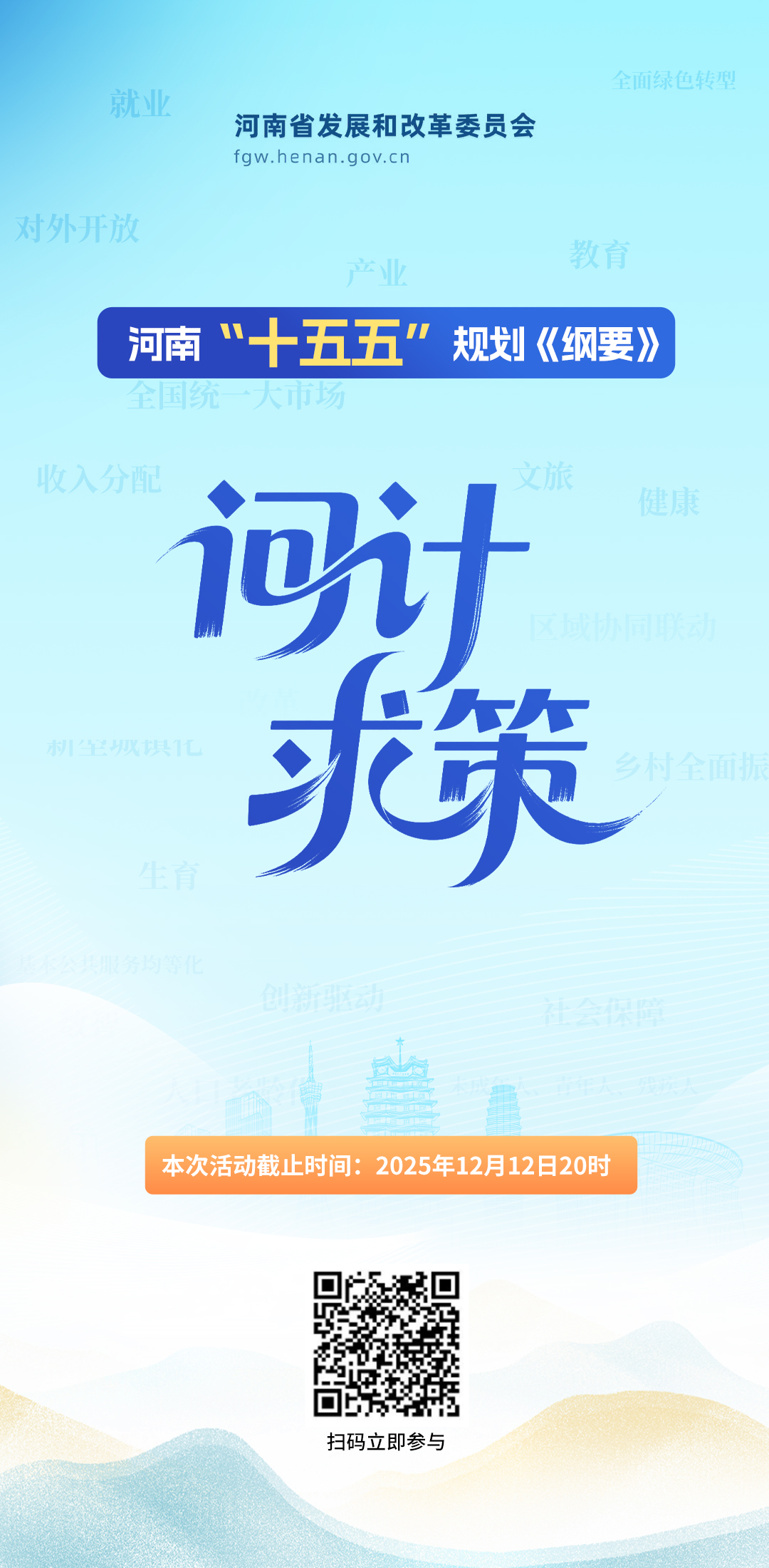 河南“十五五”规划《纲要》问计求策，等你来→